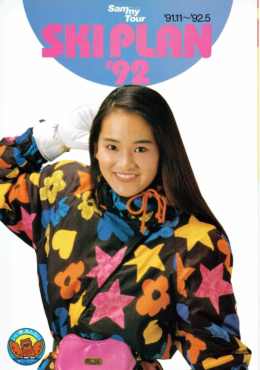 Amazon.co.jp: 92 サミーツアー SKI PLAN パンフレット : おもちゃ